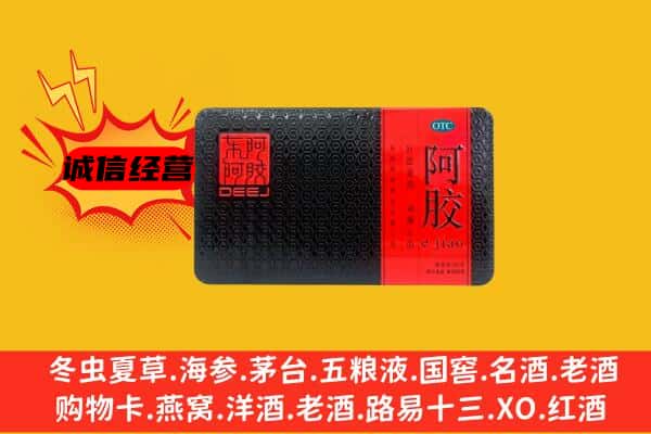 天等县回收阿胶