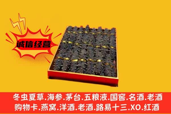 天等县回收海参