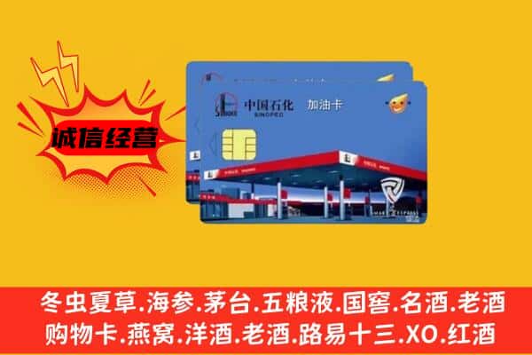 天等县回收加油卡