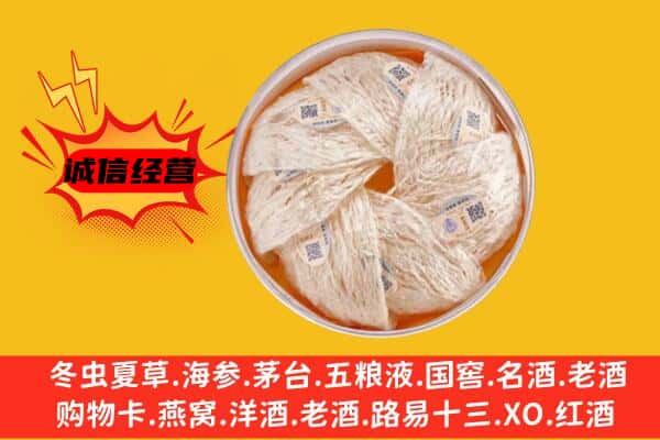 天等县回收燕窝