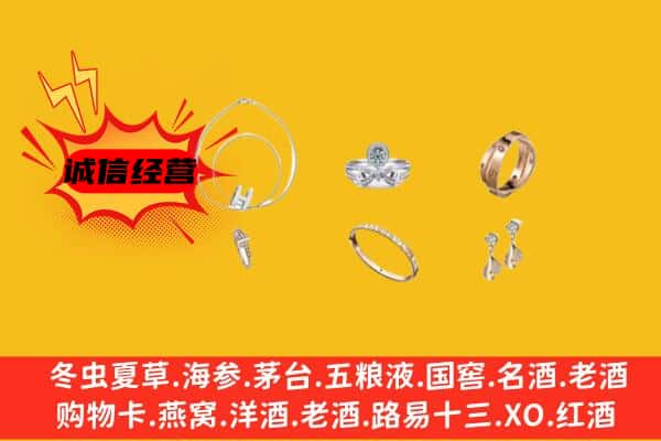 天等县回收首饰